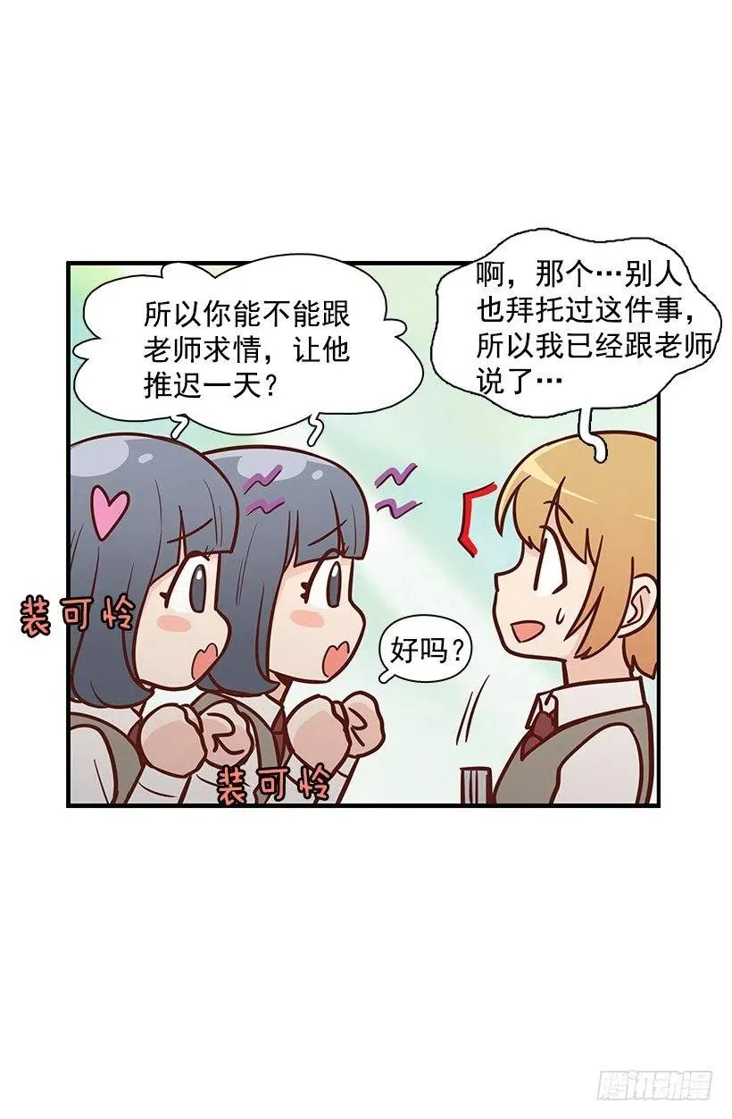 模范生 第32页