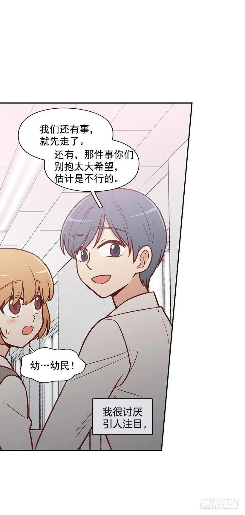模范生 第38页