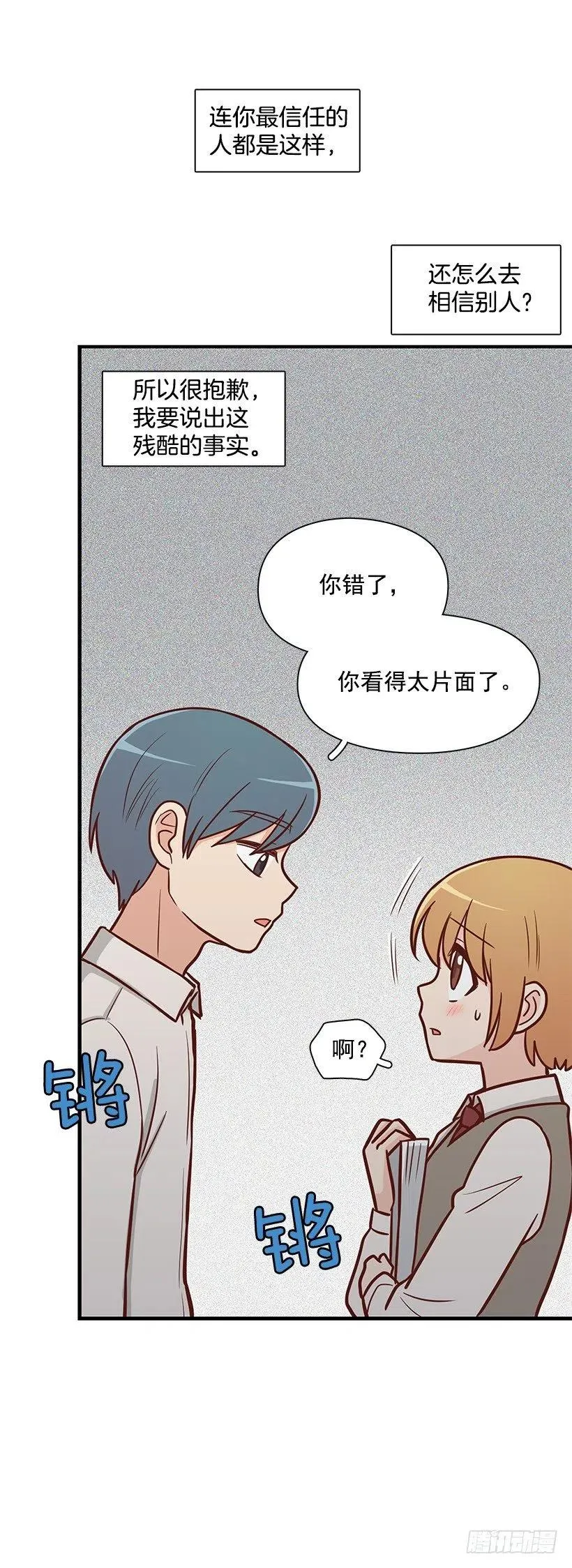 消极的想法 第29页