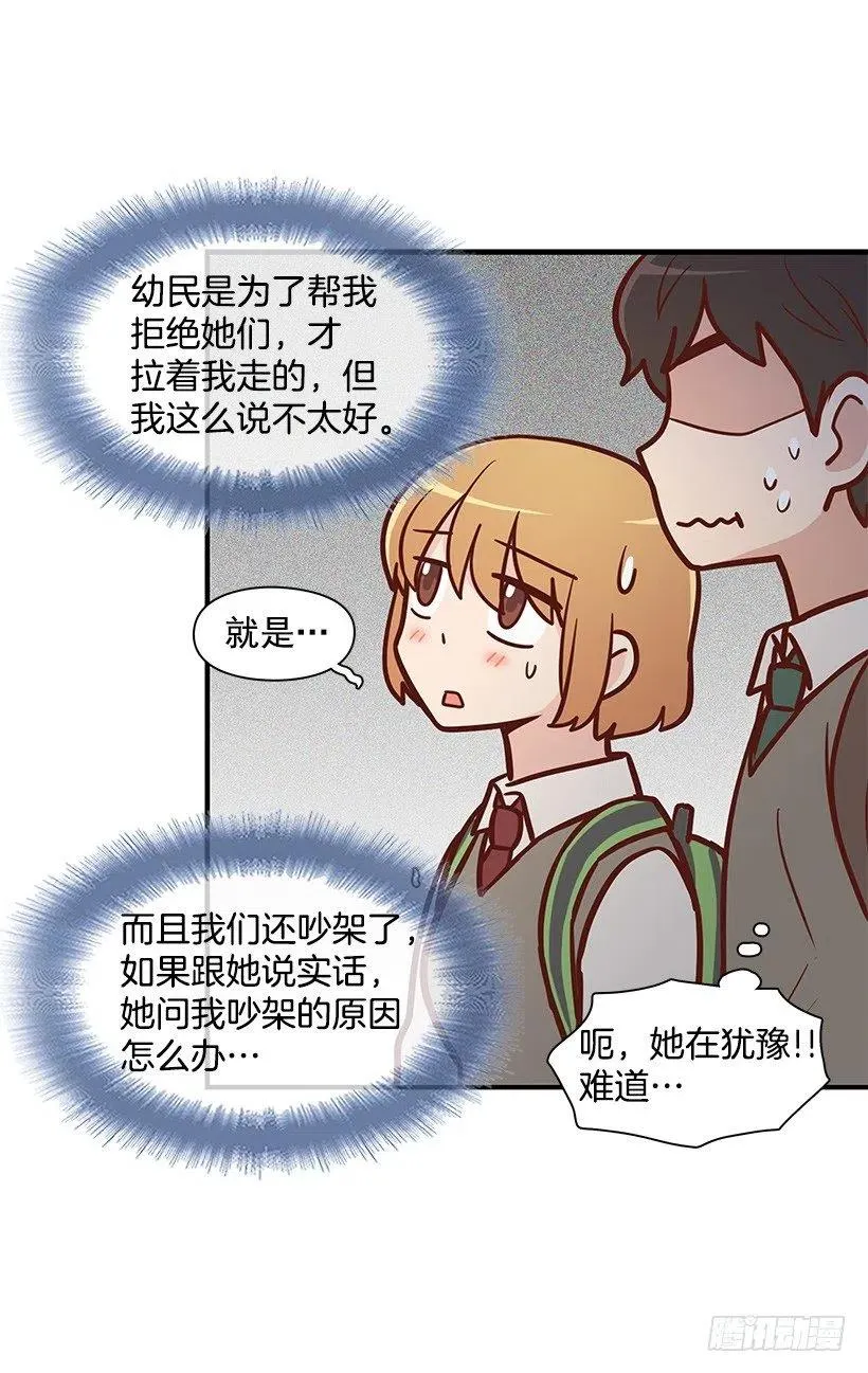 朱莉的双重人格 第3页