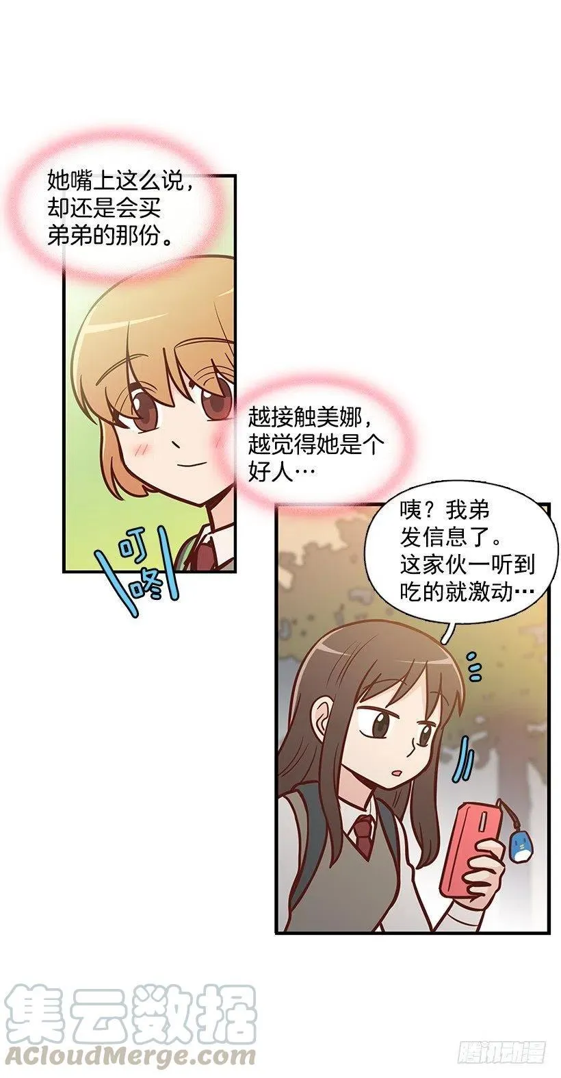 朱莉的双重人格 第7页