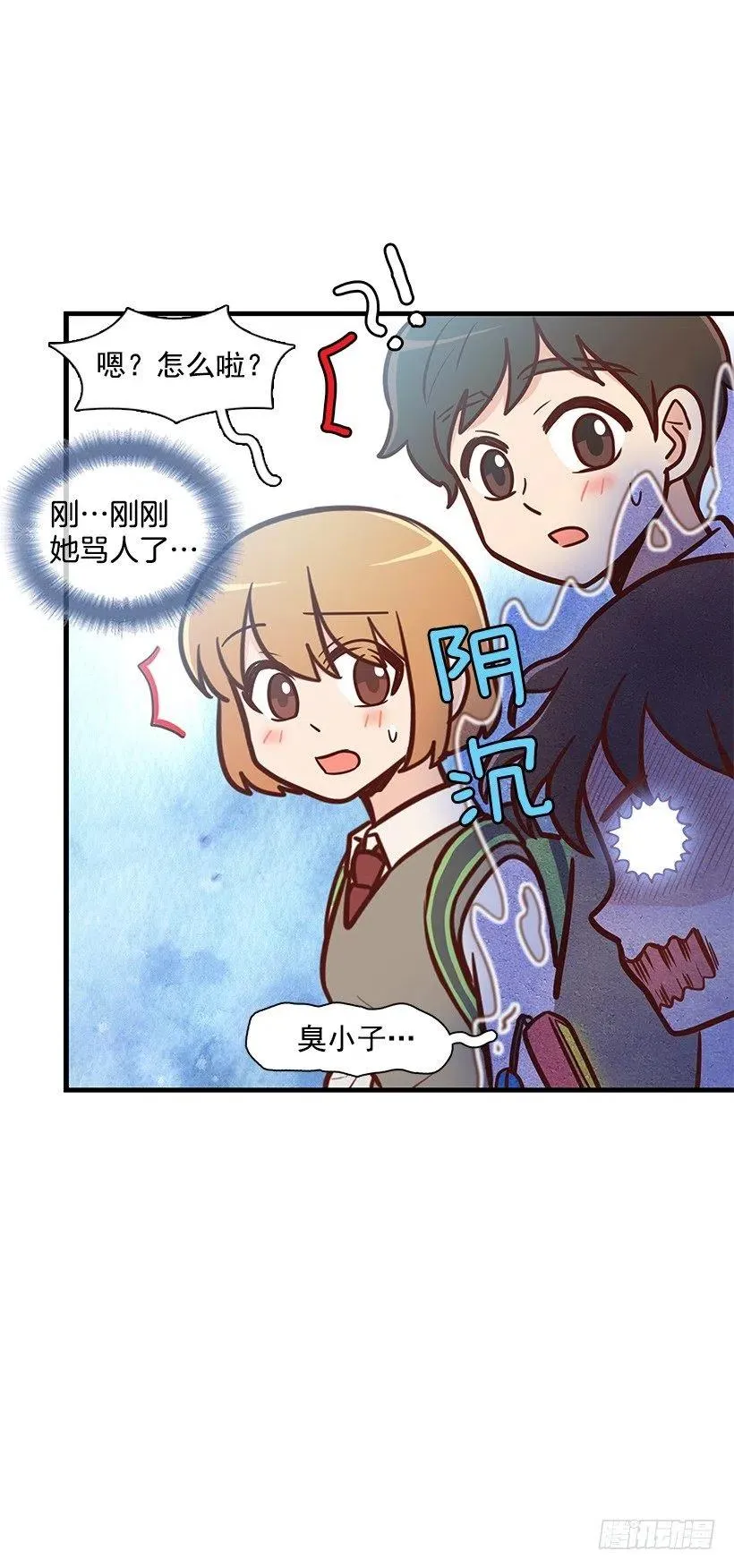 朱莉的双重人格 第9页