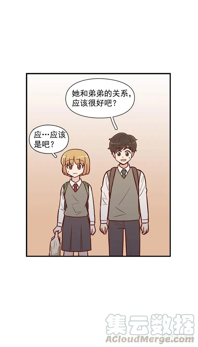 朱莉的双重人格 第13页
