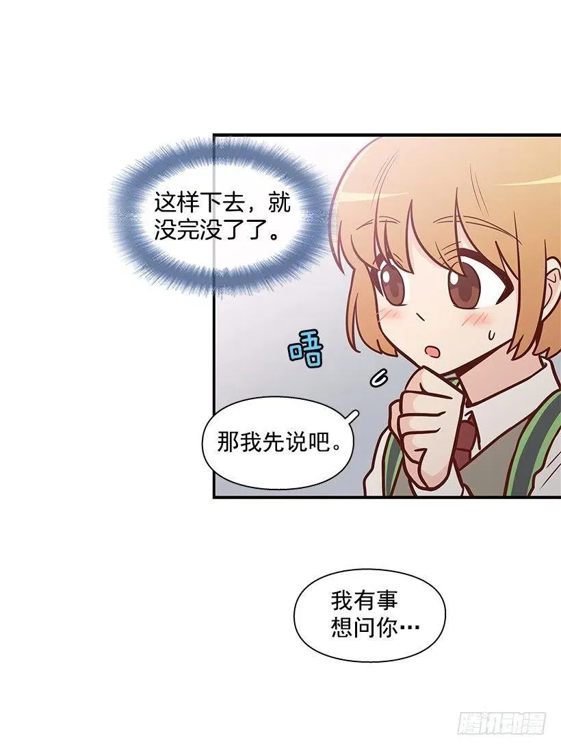 朱莉的双重人格 第17页