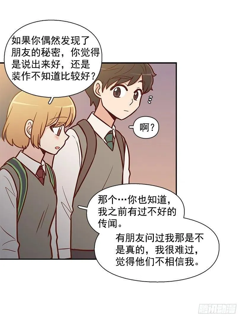 朱莉的双重人格 第18页