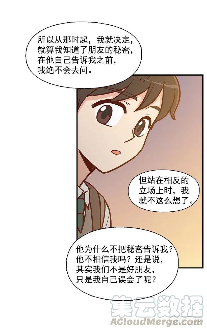 朱莉的双重人格 第19页