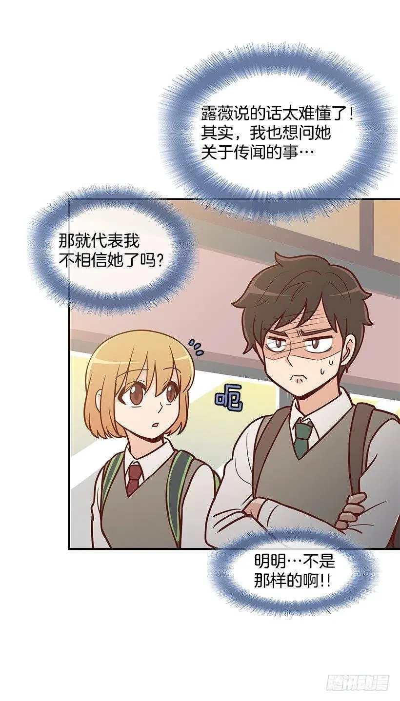 朱莉的双重人格 第21页