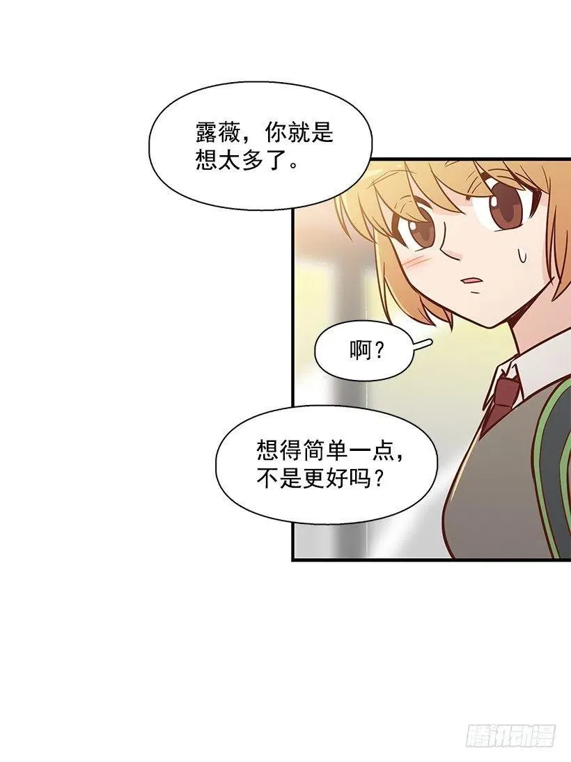 朱莉的双重人格 第24页