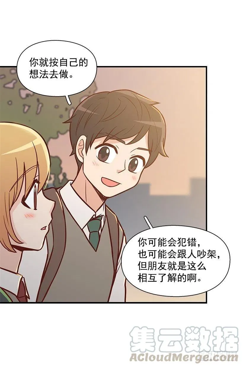 朱莉的双重人格 第25页