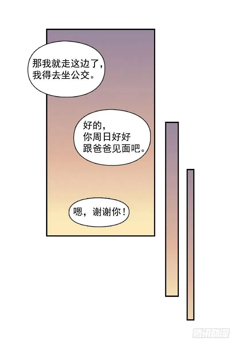 朱莉的双重人格 第29页