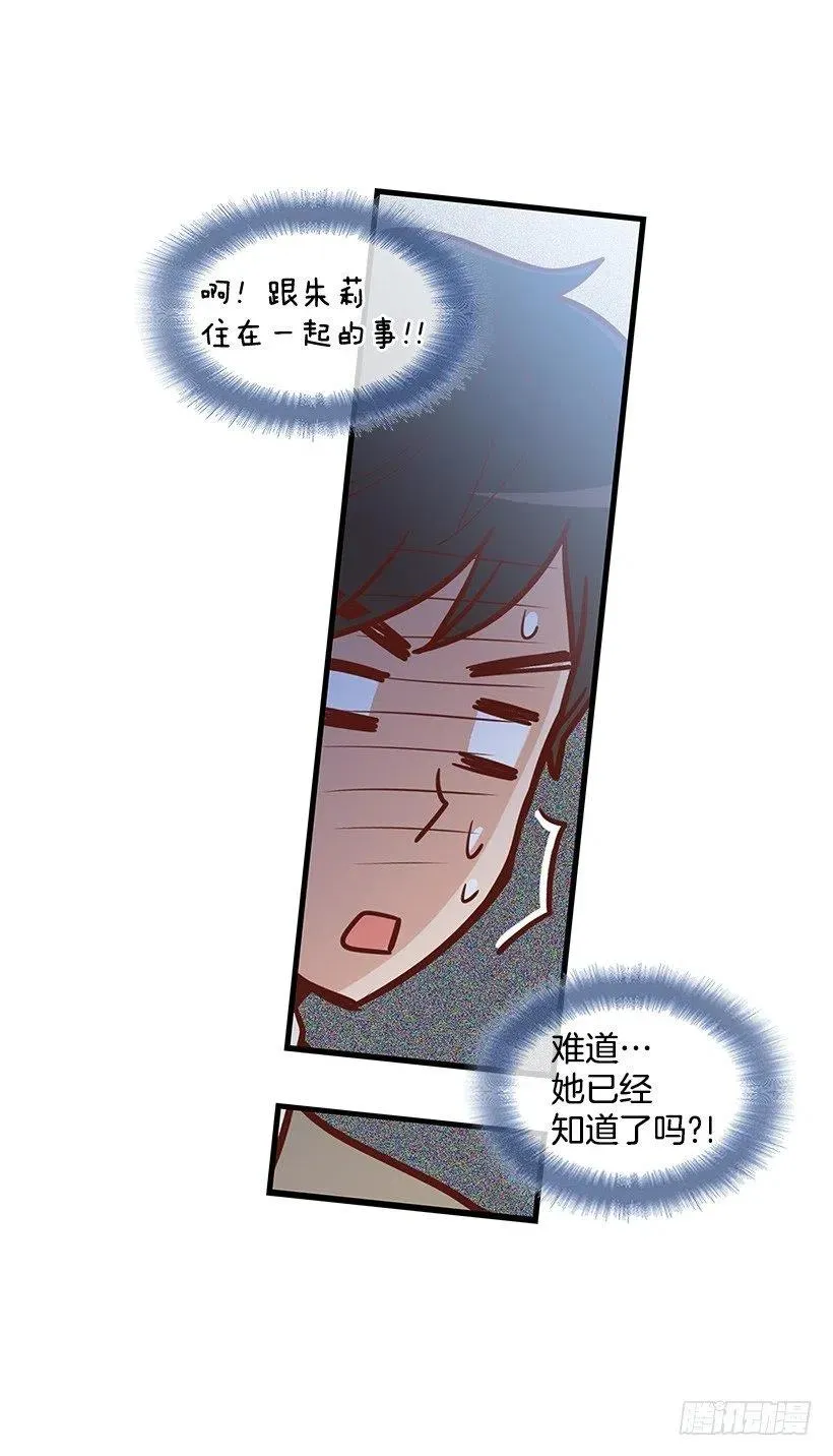 朱莉的双重人格 第33页