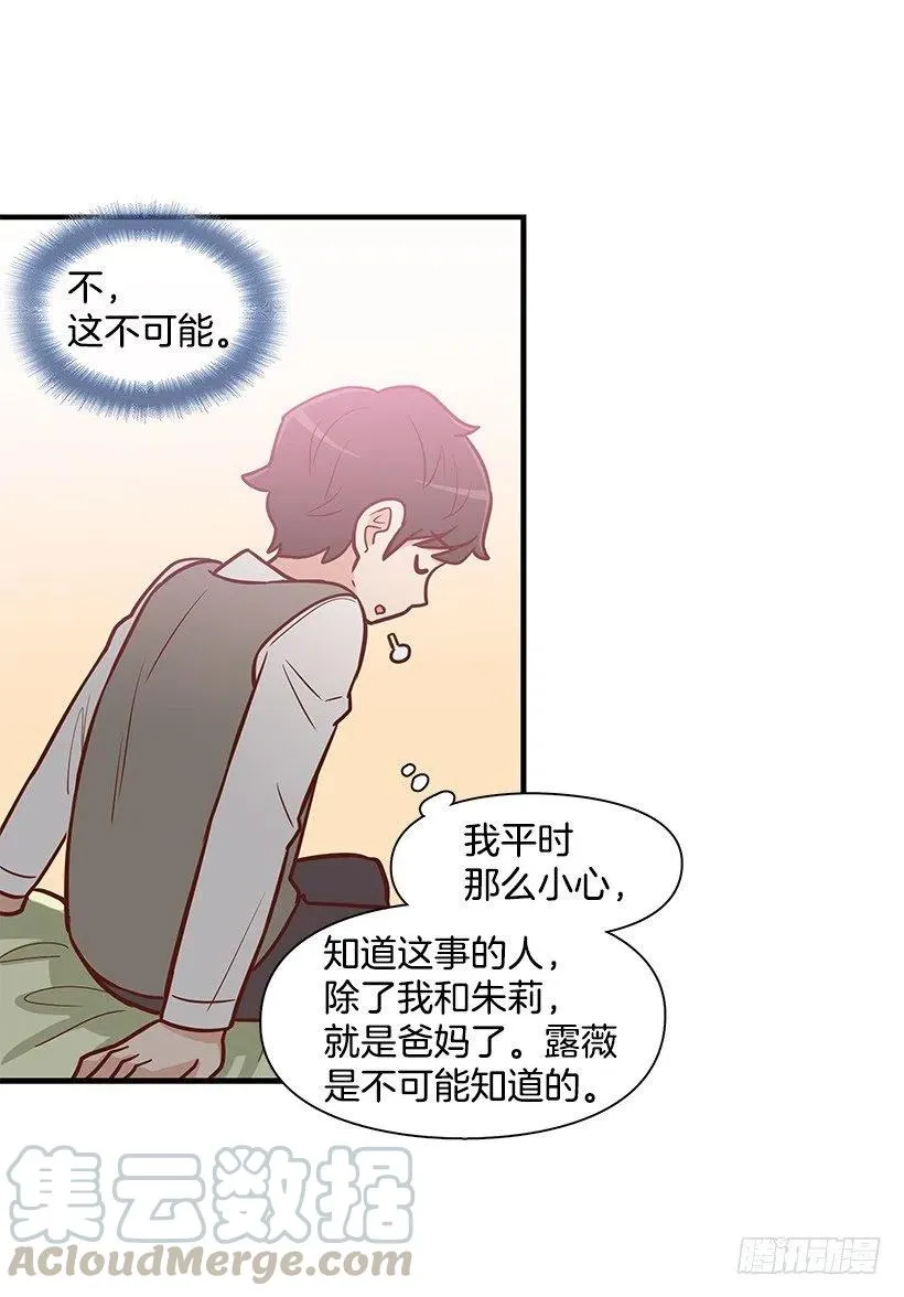 朱莉的双重人格 第34页