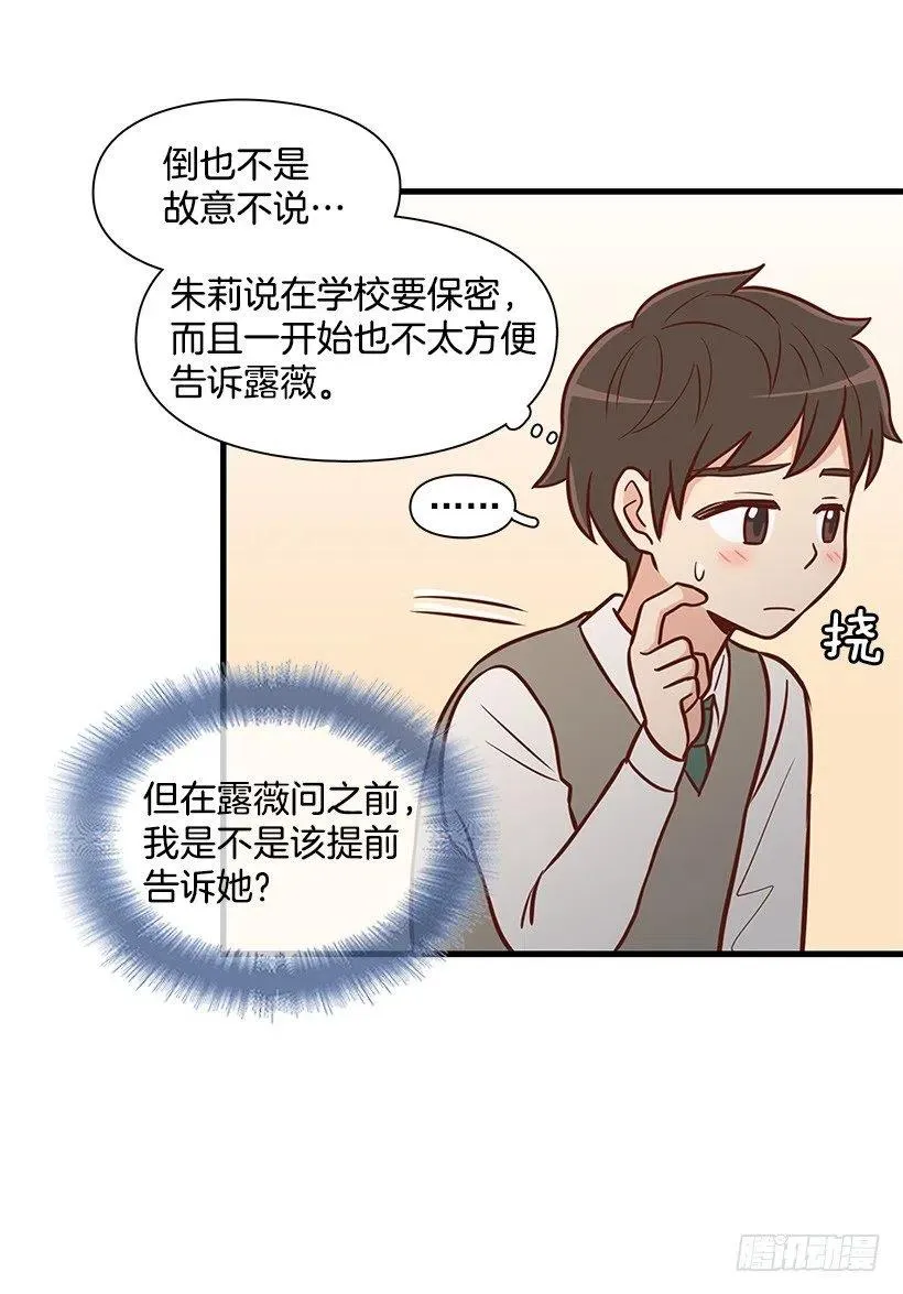 朱莉的双重人格 第35页