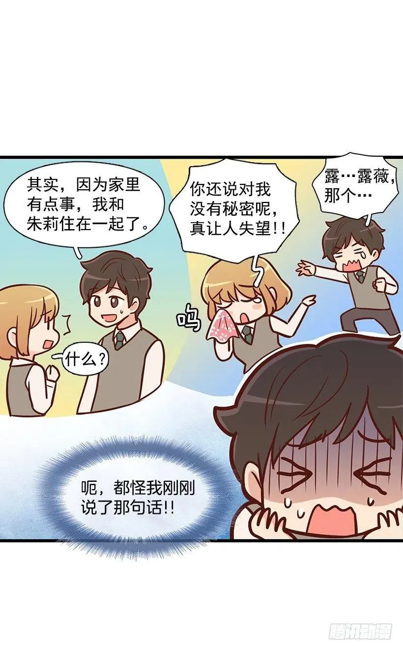 朱莉的双重人格 第36页