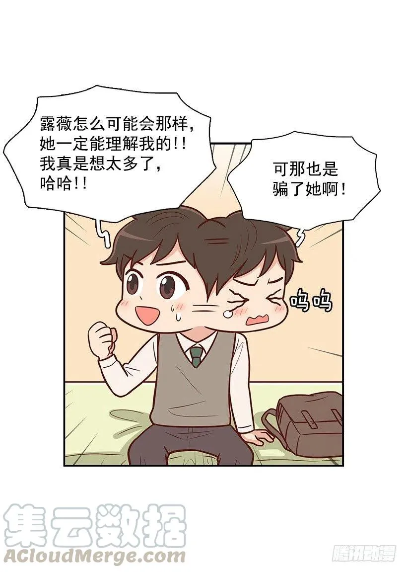 朱莉的双重人格 第37页