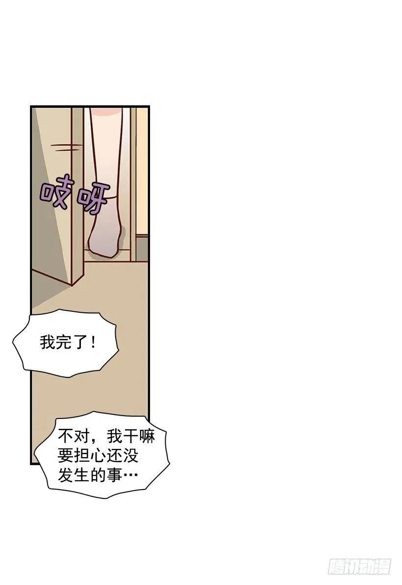 朱莉的双重人格 第38页