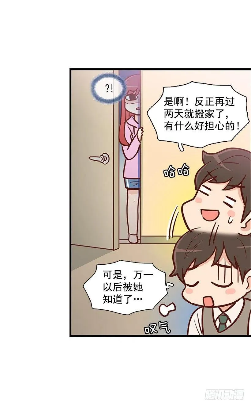 朱莉的双重人格 第39页