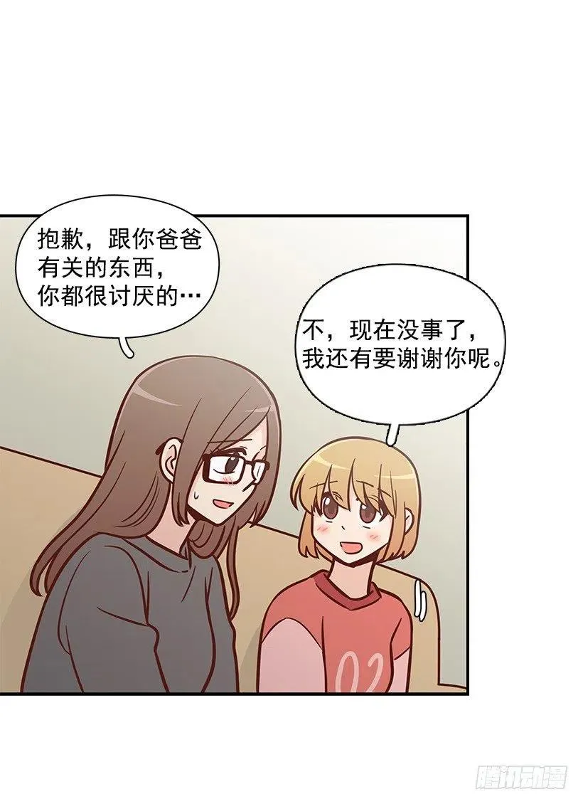 好想见爸爸 第29页