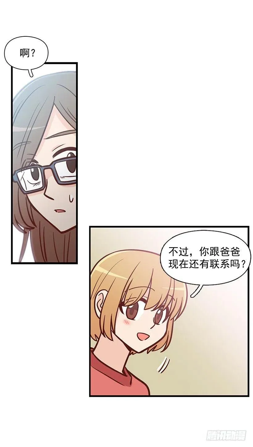 好想见爸爸 第30页