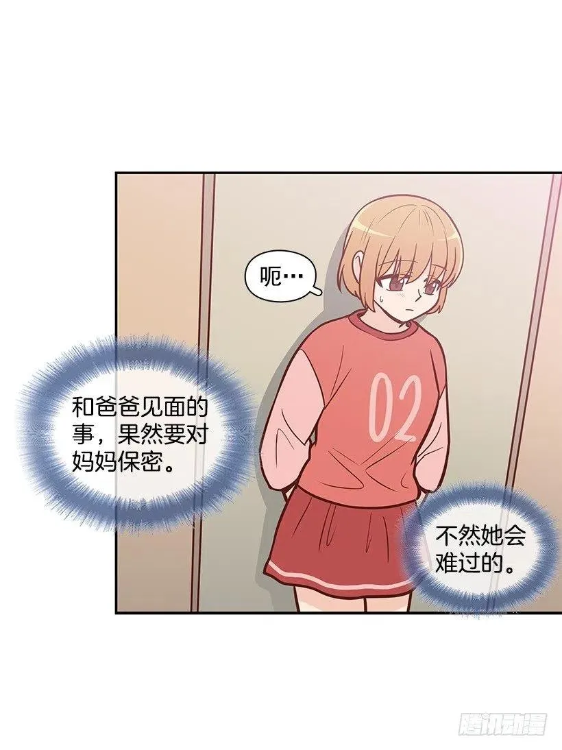 好想见爸爸 第42页