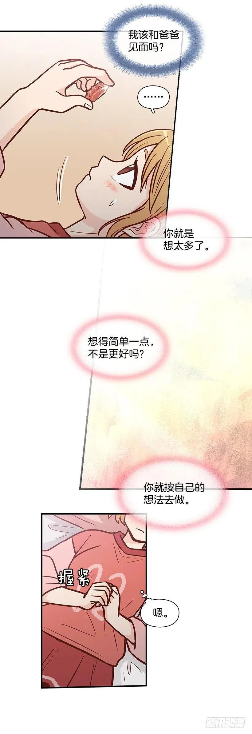 好想见爸爸 第47页