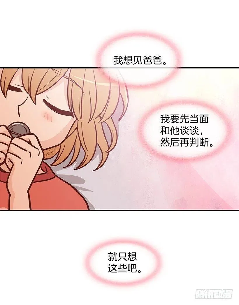 好想见爸爸 第48页