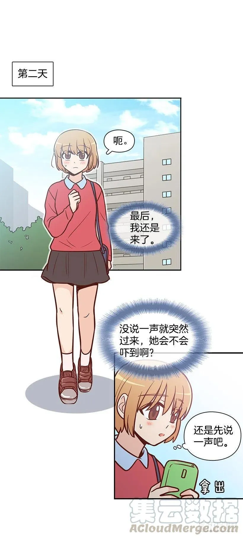 露薇到来 第4页