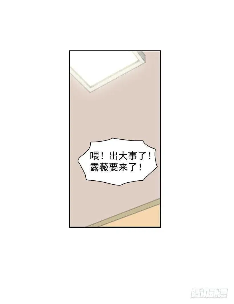 露薇到来 第8页