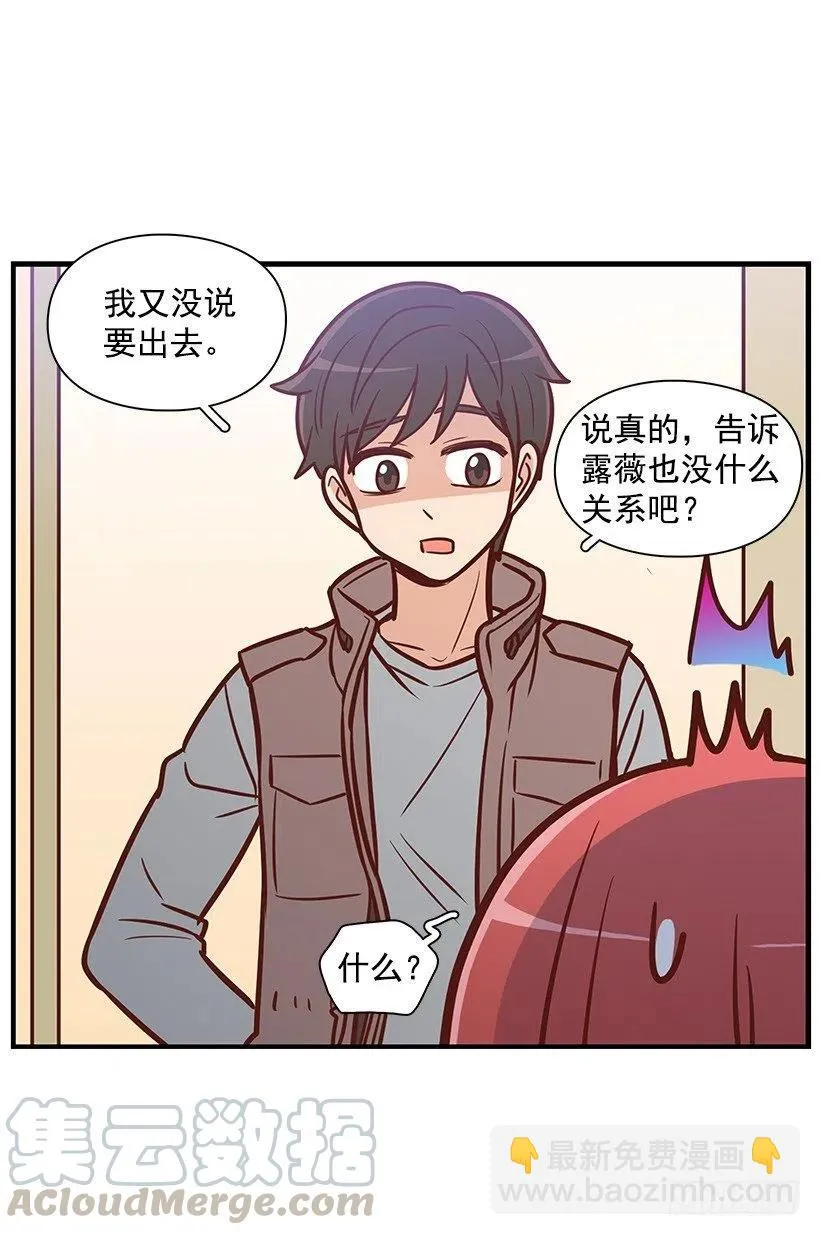 露薇到来 第19页