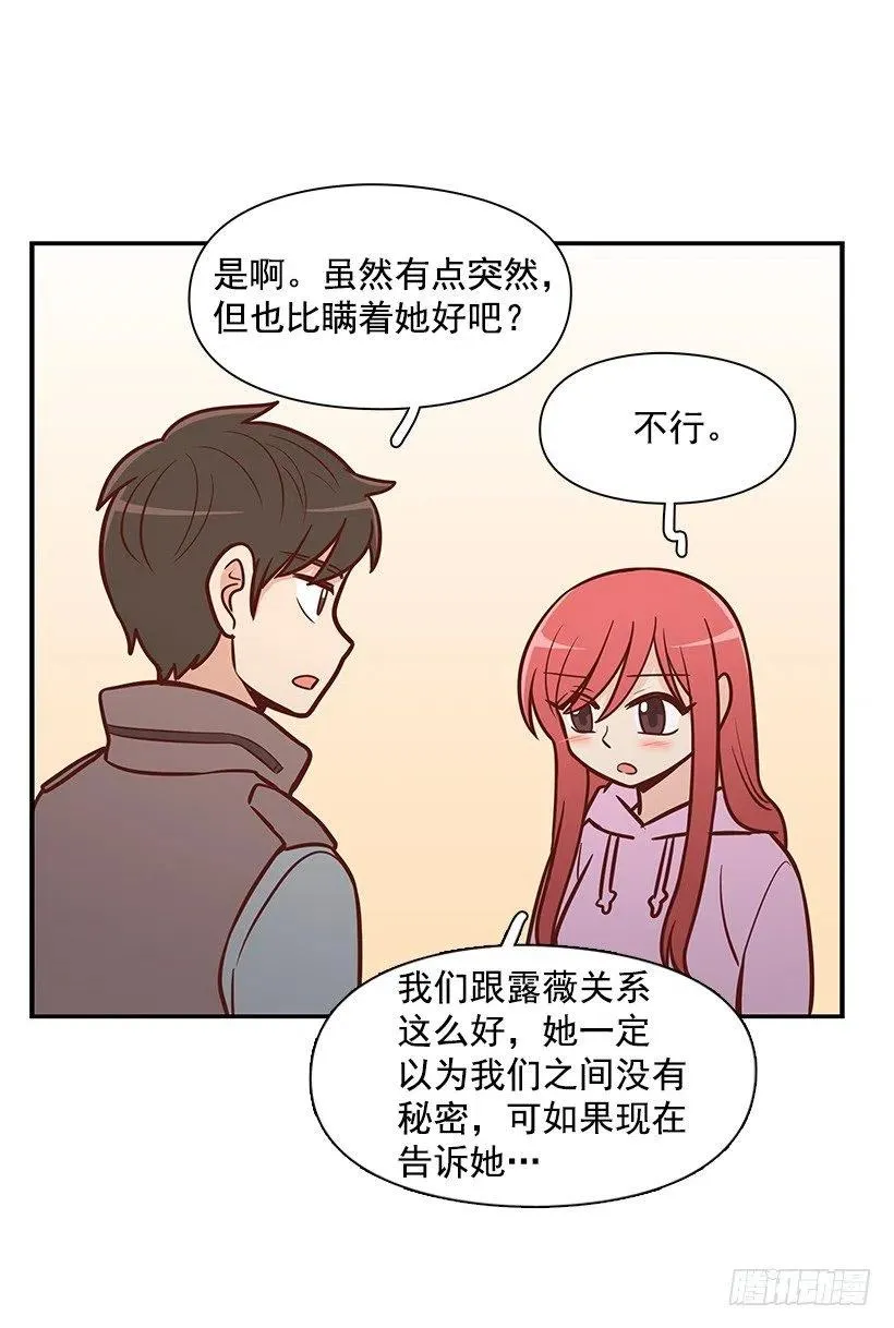 露薇到来 第21页