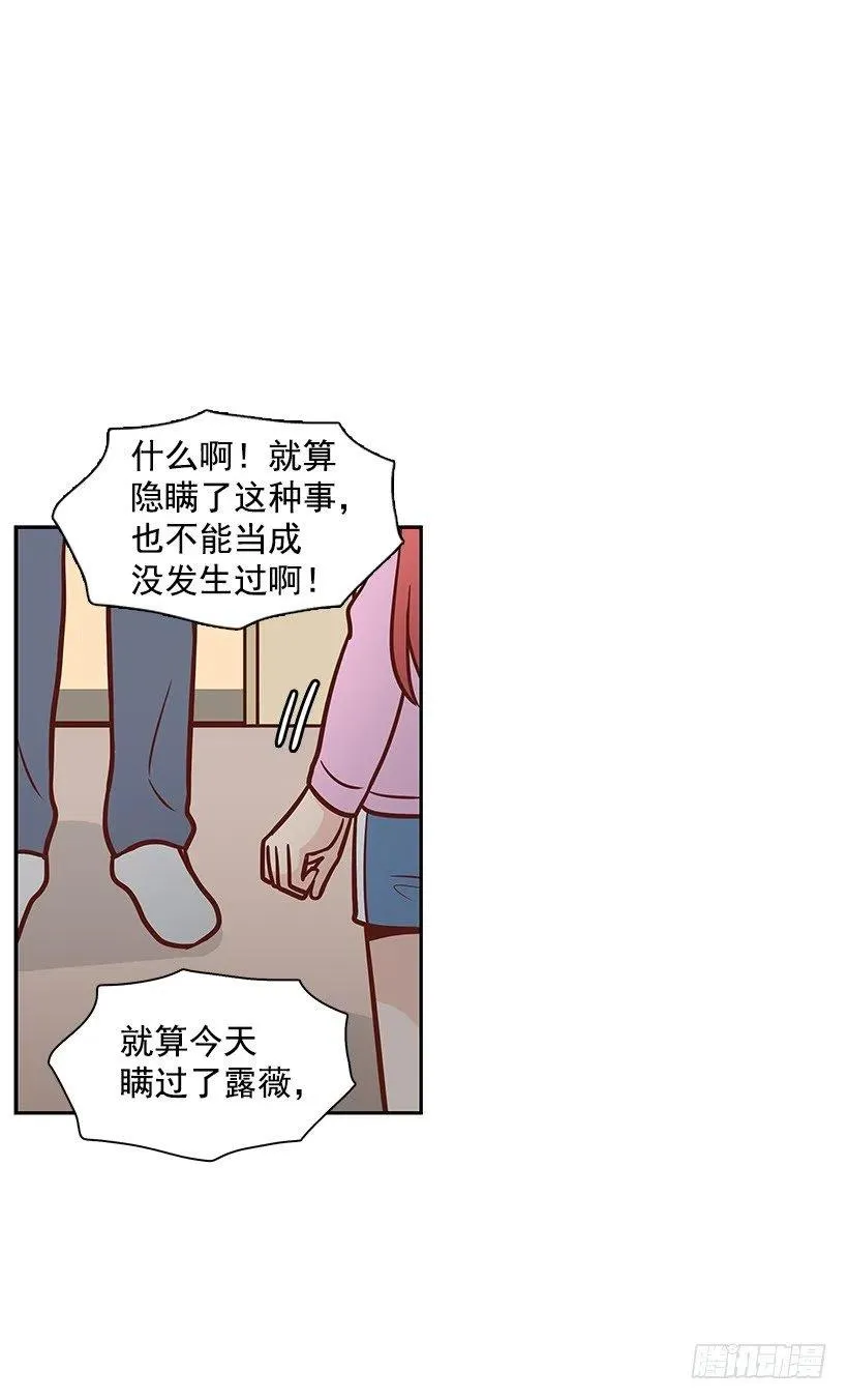 露薇到来 第24页