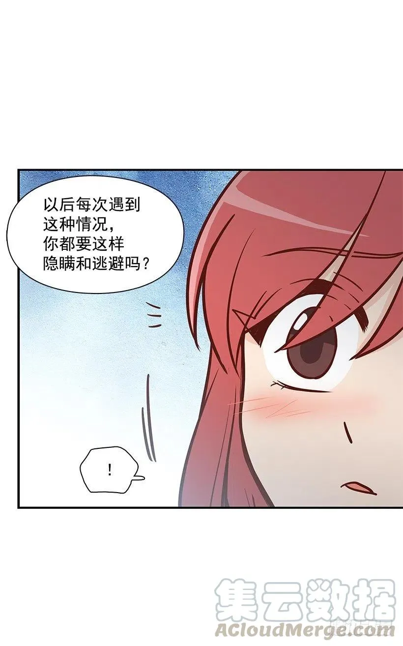 露薇到来 第25页