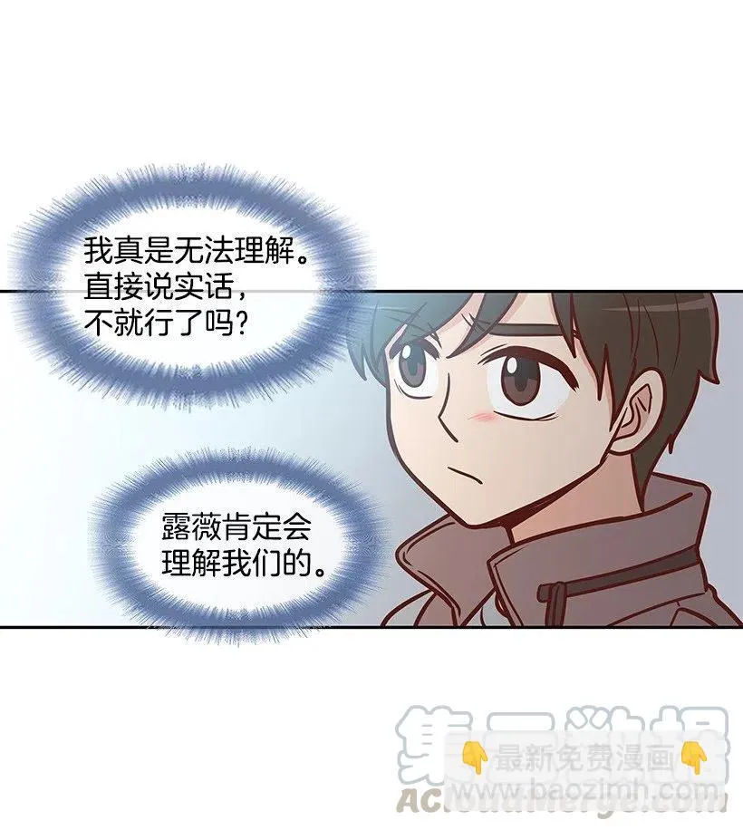 露薇到来 第28页