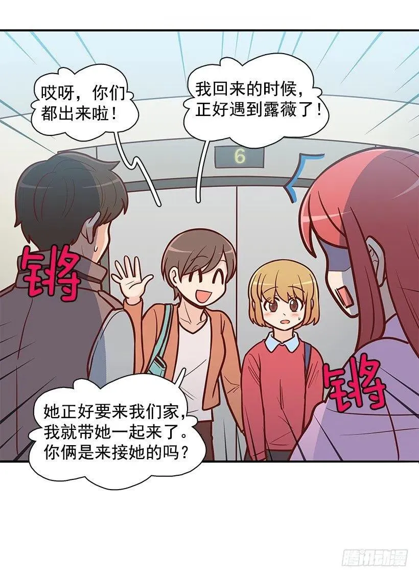 露薇到来 第45页