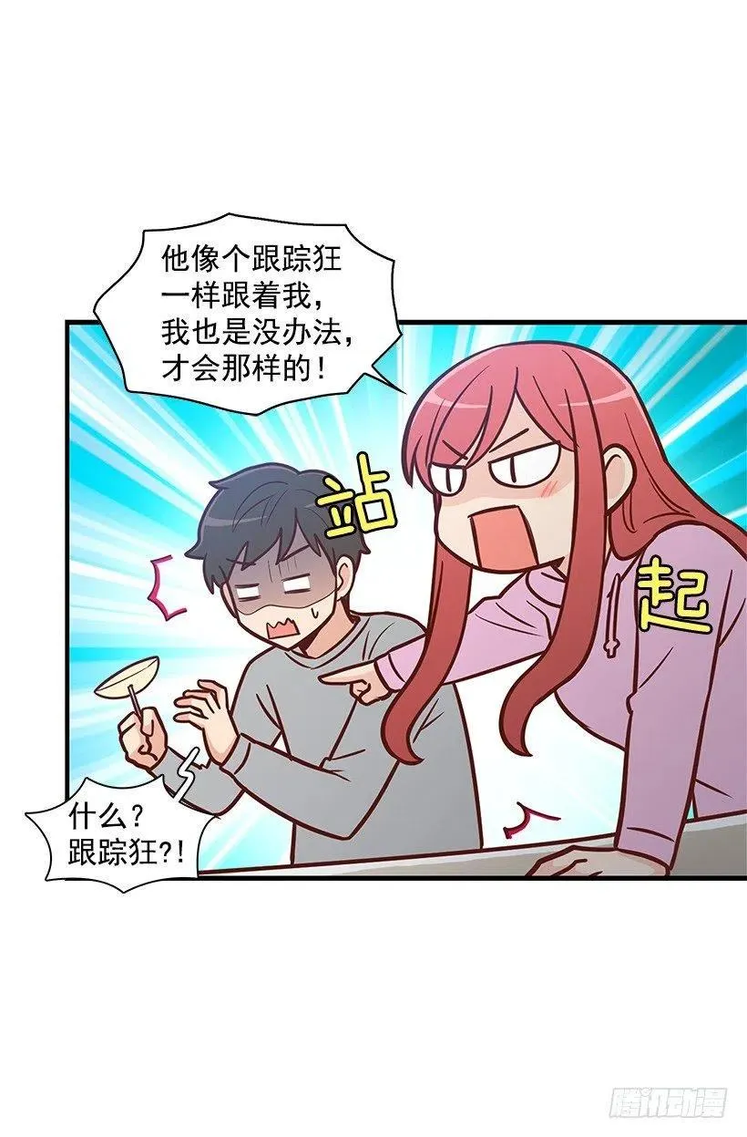 露薇的反常 第5页