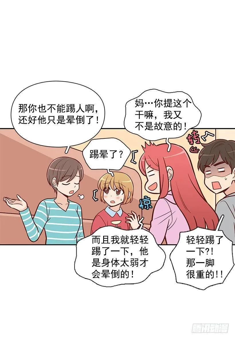 露薇的反常 第6页