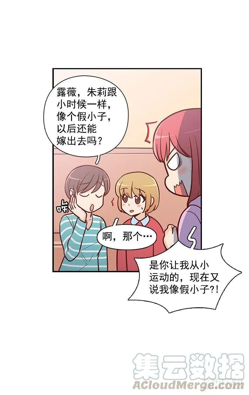 露薇的反常 第7页