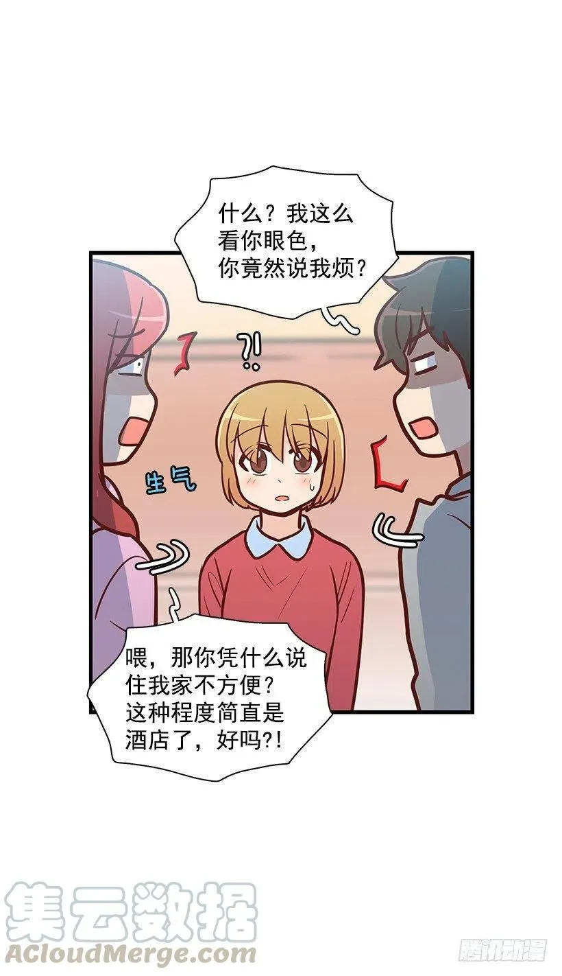 露薇的反常 第16页