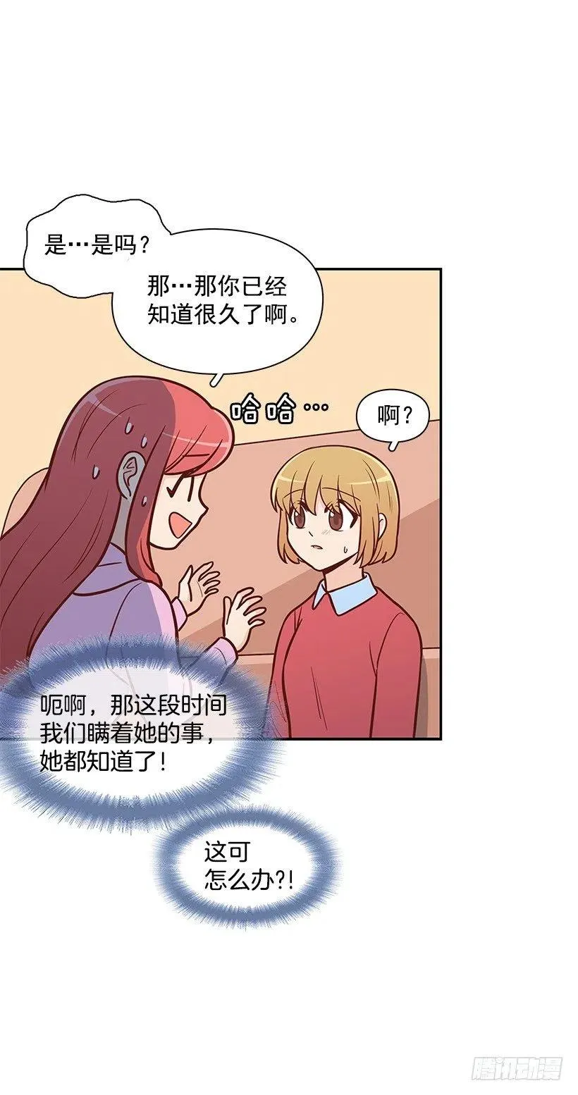露薇的反常 第24页