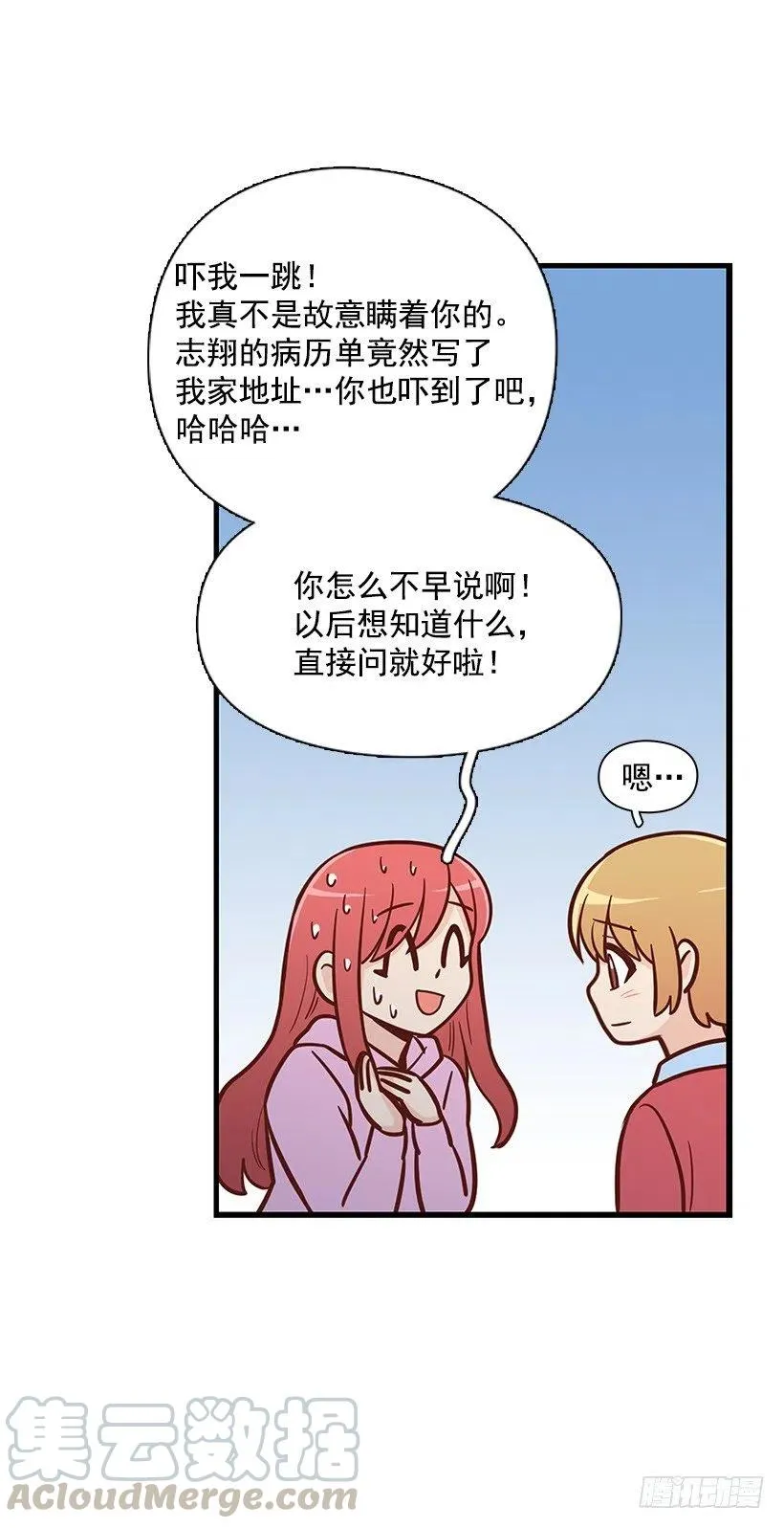 露薇的反常 第25页