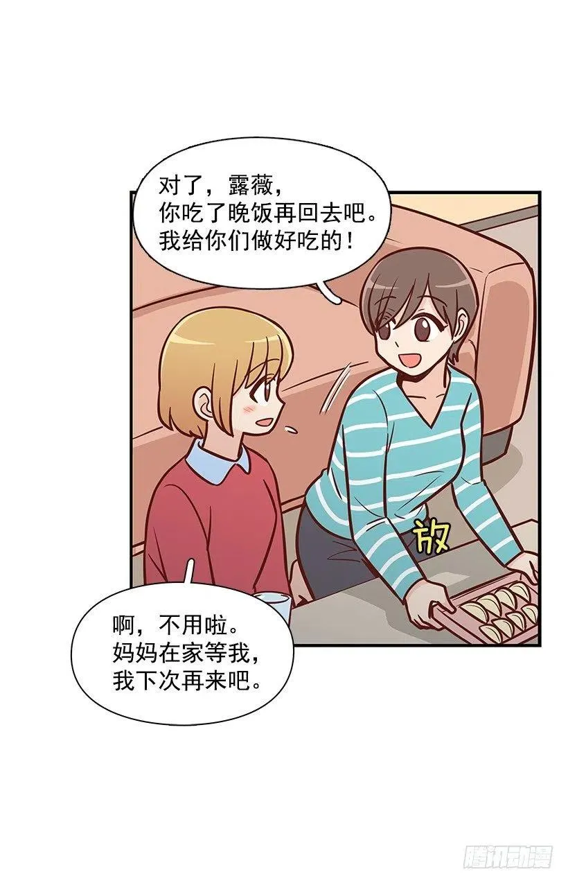 露薇的反常 第29页
