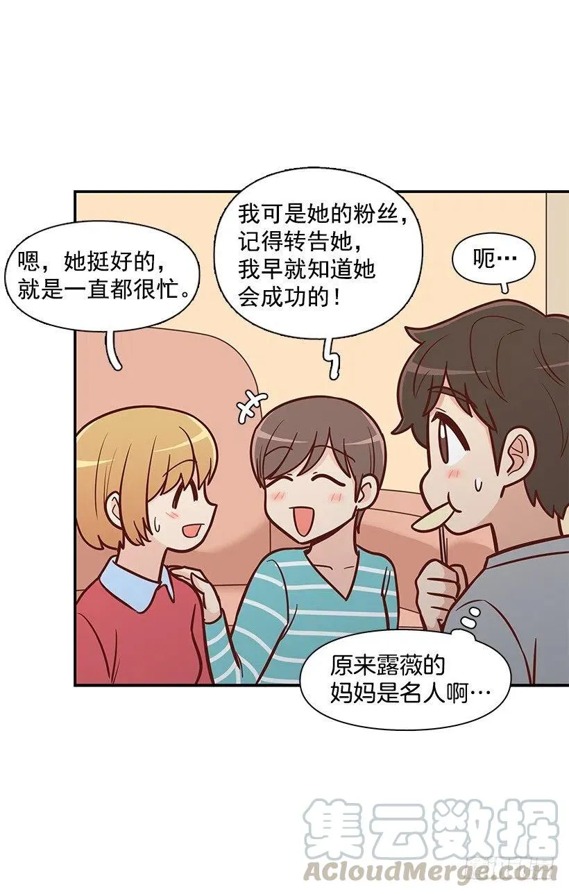 露薇的反常 第31页