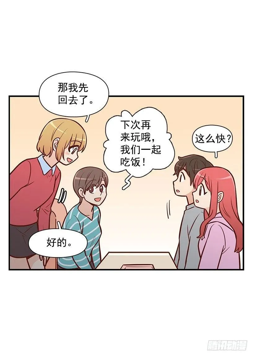 露薇的反常 第33页