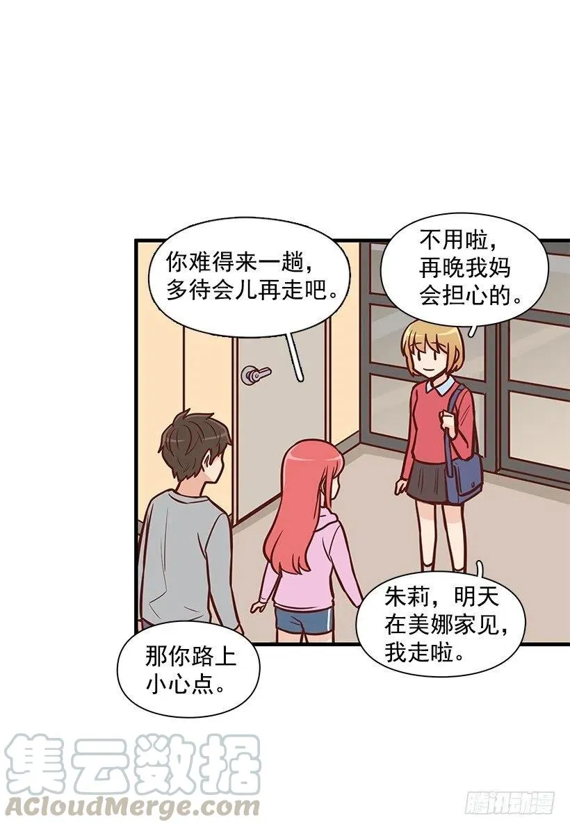 露薇的反常 第34页