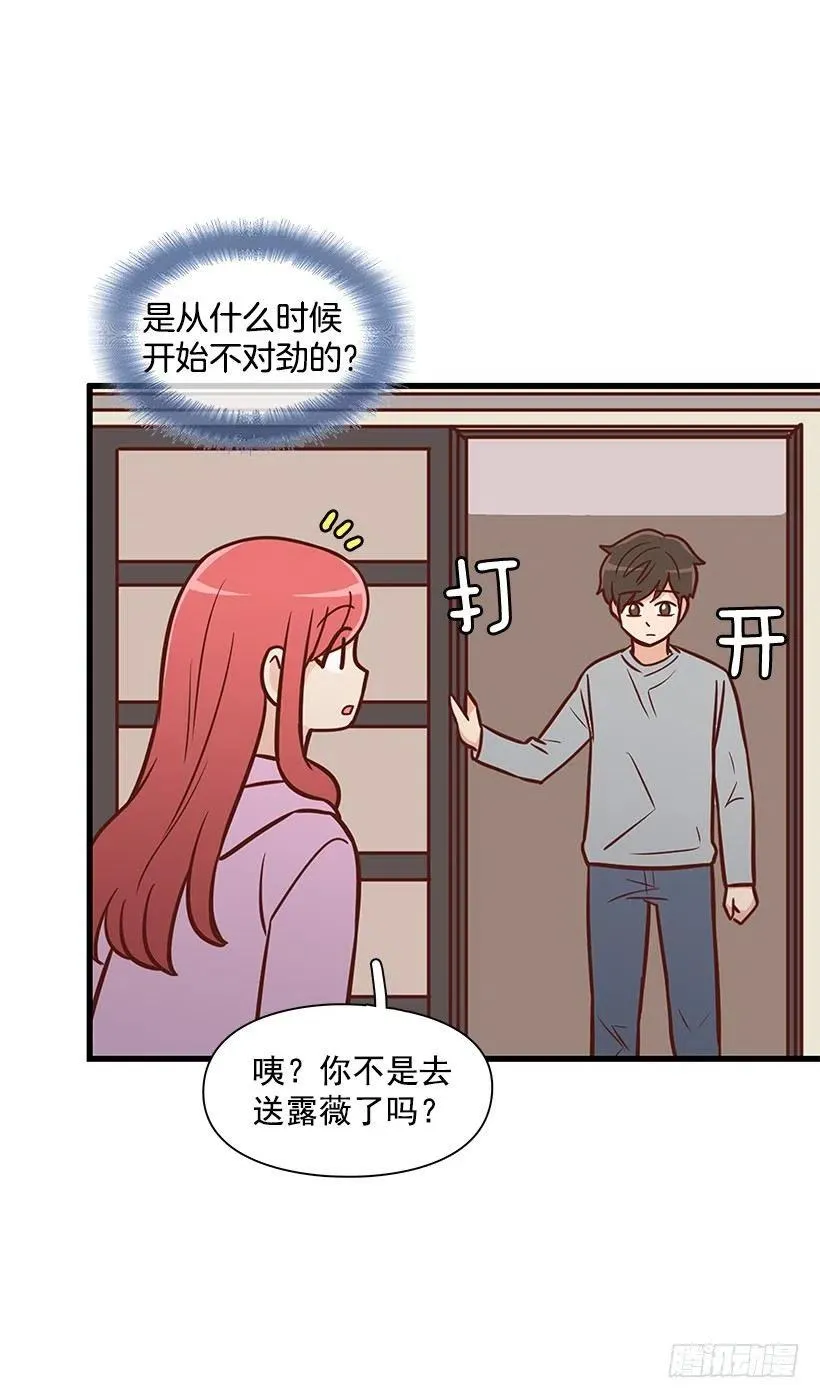 露薇的反常 第45页