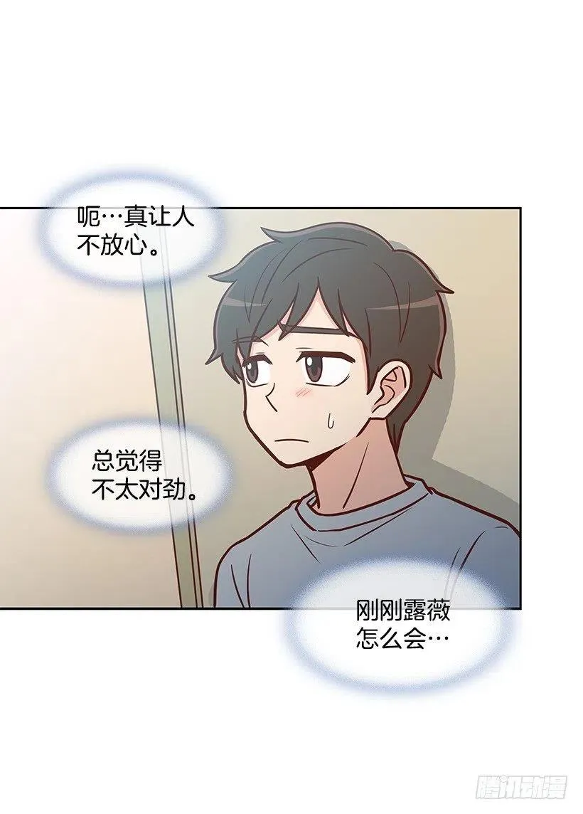露薇的反常 第50页