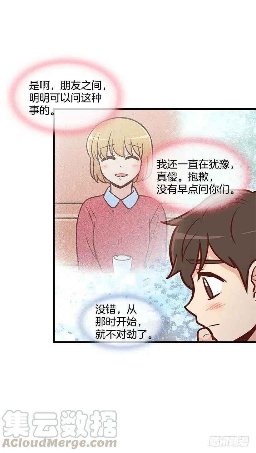 露薇的反常 第52页