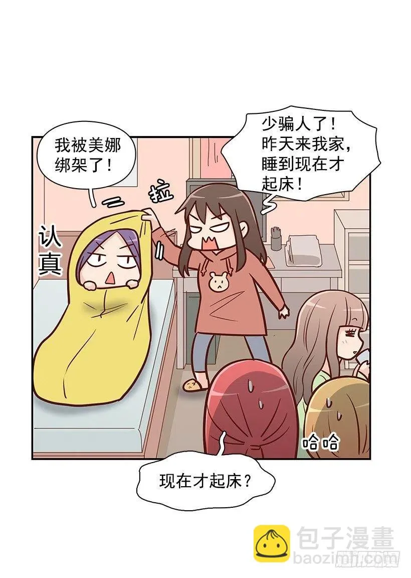 弟弟庆生 第24页