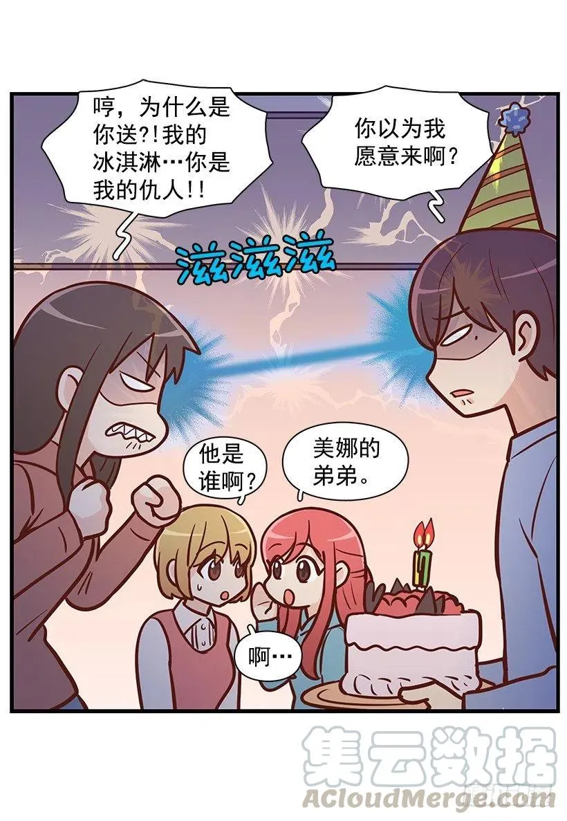 弟弟庆生 第31页