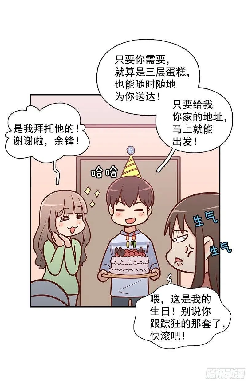 弟弟庆生 第32页